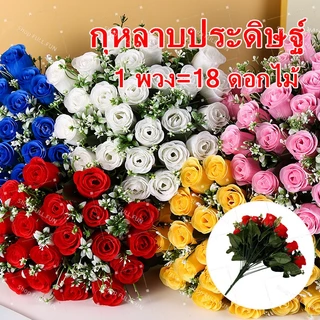 [พร้อมส่ง] ช่อกุหลาบประดิษฐ์ 18 ดอก ผสมแซมตุ้มจิ๋ว ดอกไม้ปลอม ตกแต่งบ้าน พร็อพถ่ายรูป