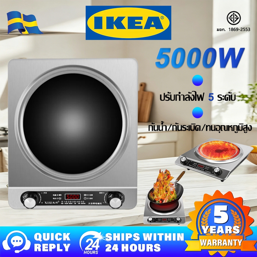 【รับประกัน 5 ปี】IKEA เตาแม่เหล็ก 5000W ใช้ได้ทั้งหม้อกลมและกระทะแบน ทำความร้อนสม่ำเสมอะ เตาไฟฟ้า เตาแม่เหล็กไฟฟ้า เตา