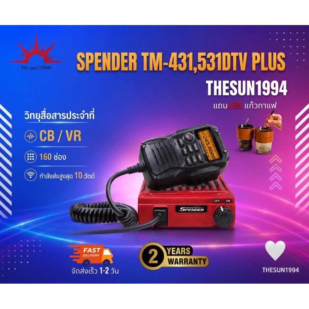 🌞Thesun1994🌞วิทยุสื่อสาร Spender TM-431,531DTV Plus มีใบเสร็จและใบตัดล็อตให้เพื่อนำไปจดทะเบียน