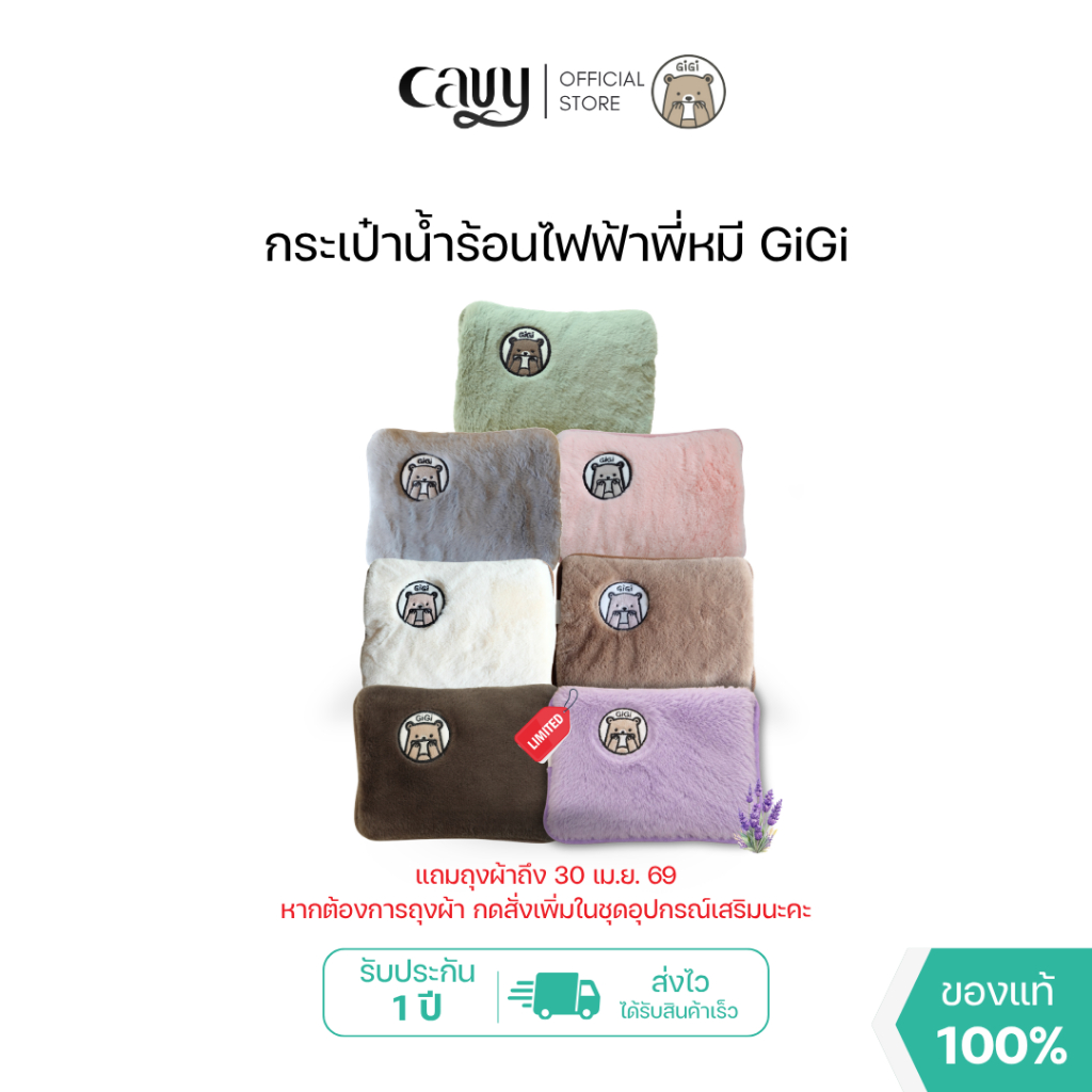กระเป๋าน้ำร้อนไฟฟ้าพี่หมีGiGiขนนุ่มนิ่ม คุณภาพเกรดพรีเมี่ยม - ของแท้ 100% รับประกัน 1 ปี (2)