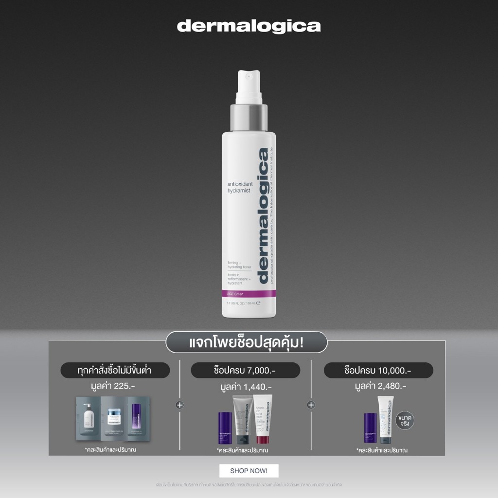 Dermalogica Antioxidant HydraMist 150ml แอนตี้ออกซิแด้นท์ ไฮดร้ามิสท สเปรย์ โทนเนอร์เพื่อชะลอวัยจากเดอร์มาลอจิกา