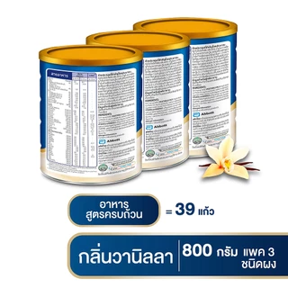 [ส่งฟรี 3 กระป๋อง] เอนชัวร์ อาหารสูตรครบถ้วน กลิ่นวานิลลา 800 กรัม ENSURE GOLD VANILLA 800 G.
