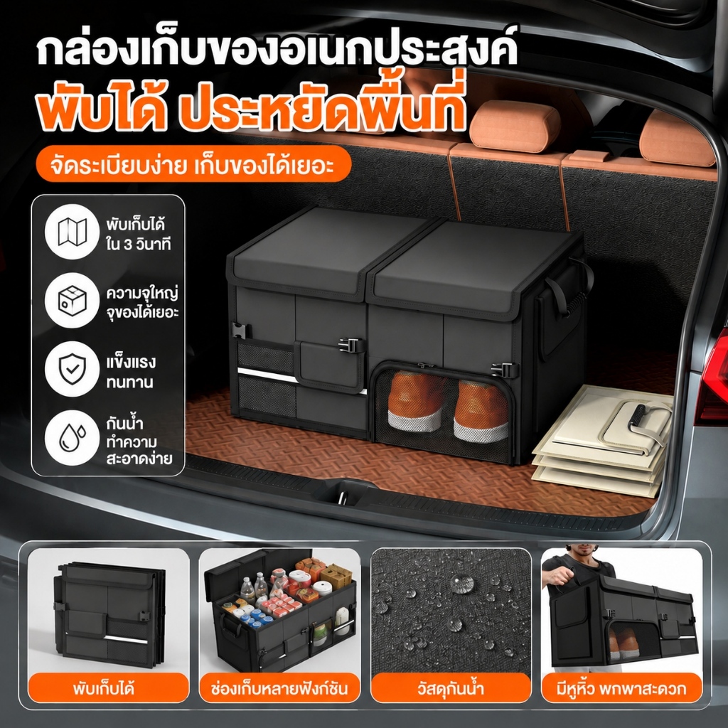กล่องเก็บของท้ายรถ 60L ความจุใหญ่พิเศษ มีช่องใส่รองเท้าแยก ออกแบบพับได้ Oxford 600D กันน้ำ กันฝุ่น