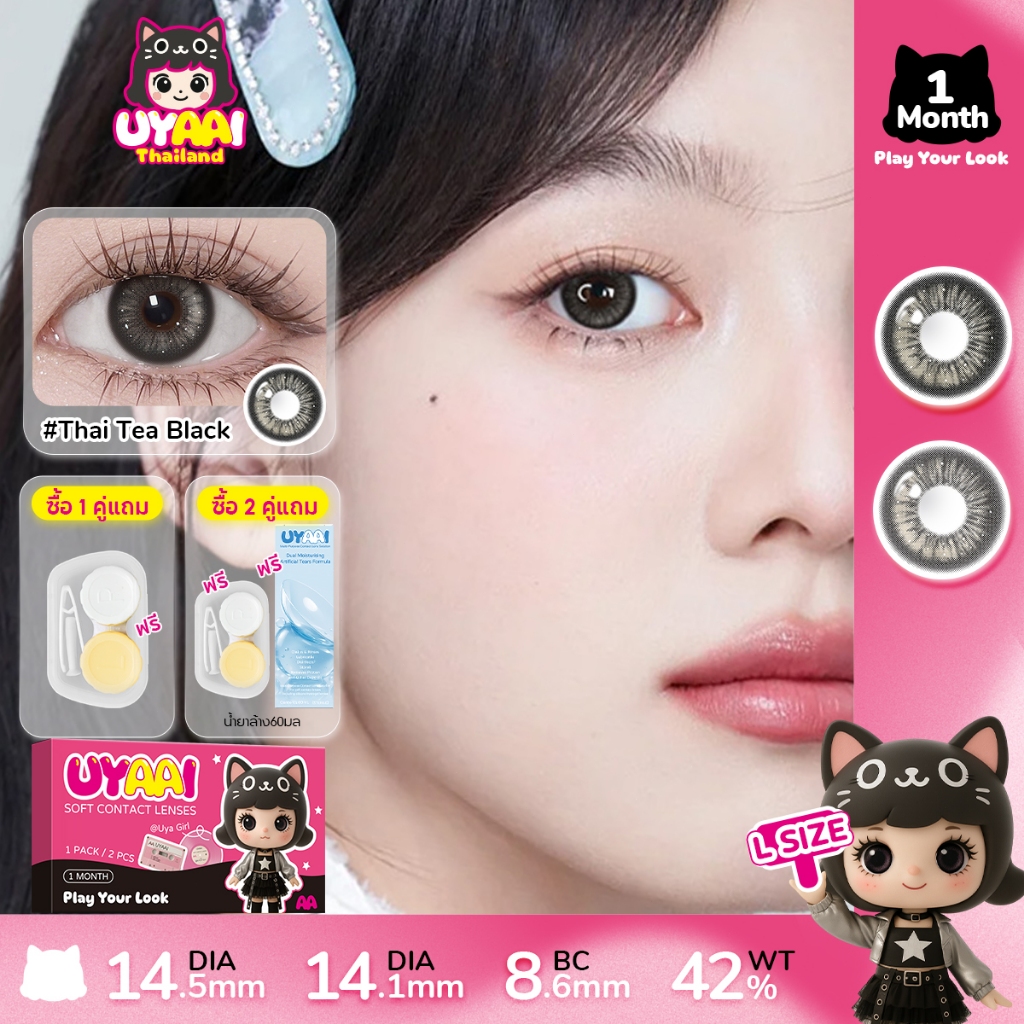 คอนแทคเลนส์ UYAAI 0.00~-6.00 Thai Tea รายเดือน ชุดคอนแทคเลนส์ รายเดือน ปริมาณน้ำ 42% Contact Lens 14.5mm
