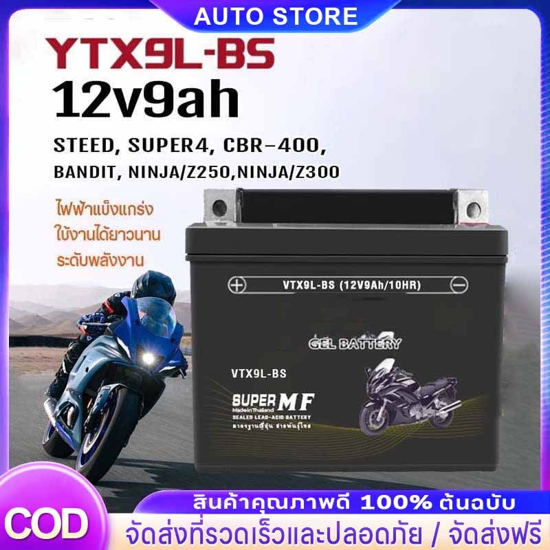 รับประกัน 10 ปี แบตแห้งยัวซ่า 5 แอมป์ 12V 5Ah 7Ah 9Ah สำหรับ  หลากหลายรุ่น