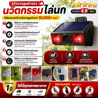 10000เมตรไม่มีนก🦅เครื่องไล่นก ชาร์จด้วยพลังงานแสงอาทิตย์ รอัลตราโซนิกอุปกรณ์ ไล่นกพิราบถาวร เครื่องไล่สัตว์ ไล่นกพิราบ