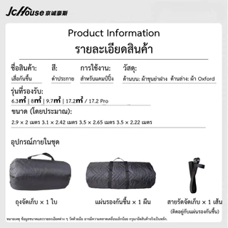️🔥JC HOUSE️🔥 แผ่นรองพื้นเต็นท์รุ่น 6.3m/ 8m/7.2m /17.2 Pro กันความชื้น ความเย็น ซักได้ พกพาสะดวก พร้อมถุงจัดเก็บ (เสื่อ)