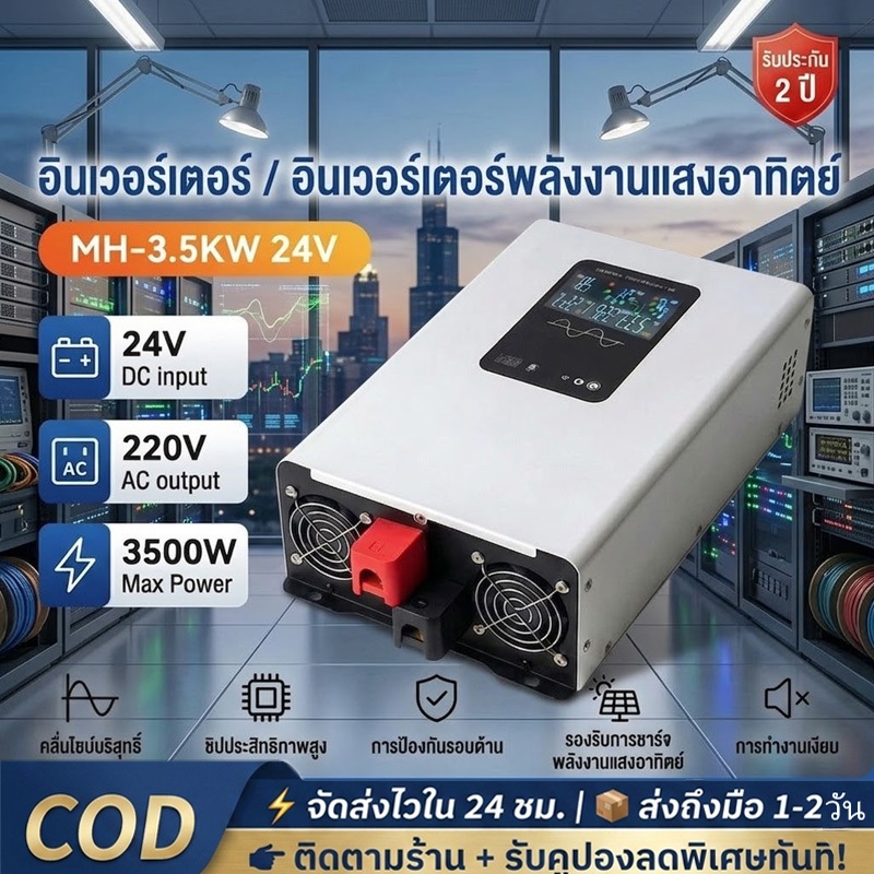 Inverter 5000w/3500w รุ่น12v/24VตัวแปลงไฟDC TO AC220V อินเวอร์เตอร์เพียวซายเวฟ Inverter pure sine wave พร้อมส่งจากไทย