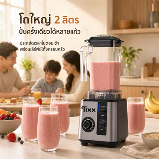 เครื่องปั่นอเนกประสงค์ ความจุ 2L 1800W มอเตอร์รอบสูง Blender เหมาะใช้ในบ้าน รับประกัน10ปี