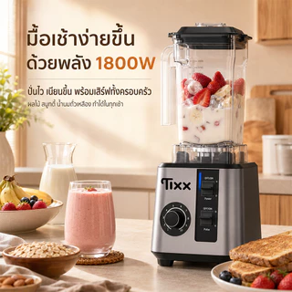 เครื่องปั่นอเนกประสงค์ ความจุ 2L 1800W มอเตอร์รอบสูง Blender เหมาะใช้ในบ้าน รับประกัน10ปี