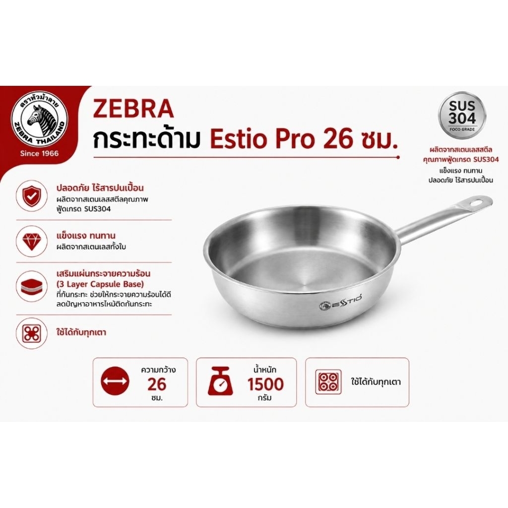 ZEBRA กระทะด้าม Estio Pro 26 ซม