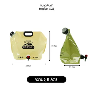 ถุงบรรจุน้ำแคมป์ปิ้งพกพา ความจุ 8 ลิตร BPA-Free & Non-toxic (สีเขียว-Mountains,Water bag,สีกากี-Mountains,Water bag)