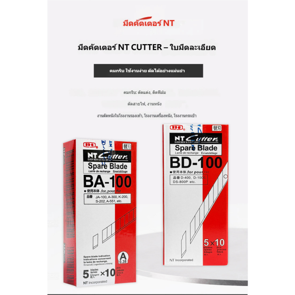 ใบมีดคัตเตอร์ NT Cutter BD-100 30 องศา ใบมีดตัดฟิวเจอร์บอร์ด พาสวูด 1 กล่องบรรจุ 50 ใบ（NT BD-100 30° /NT BA-100 58 °）