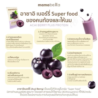 ( 2 กล่อง ) Mamabella โปรตีนคุณแม่ตั้งครรภ์ เพิ่มน้ำหนักให้ลูกในครรภ์ และคุณแม่ให้นม Protein Plus ACAI Berry มามาเบลล่า