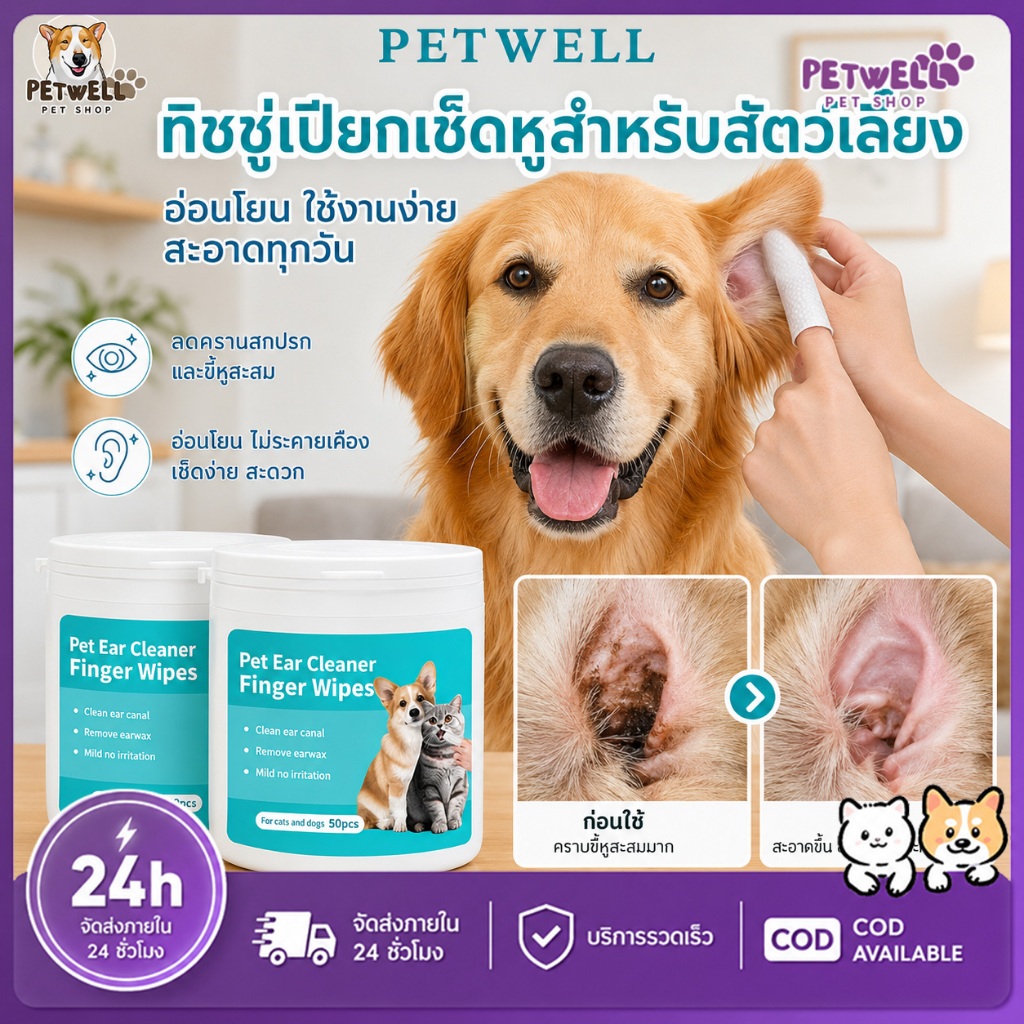 PETWELL แผ่นเปียกเช็ดทำความสะอาดสัตว์เลี้ยง