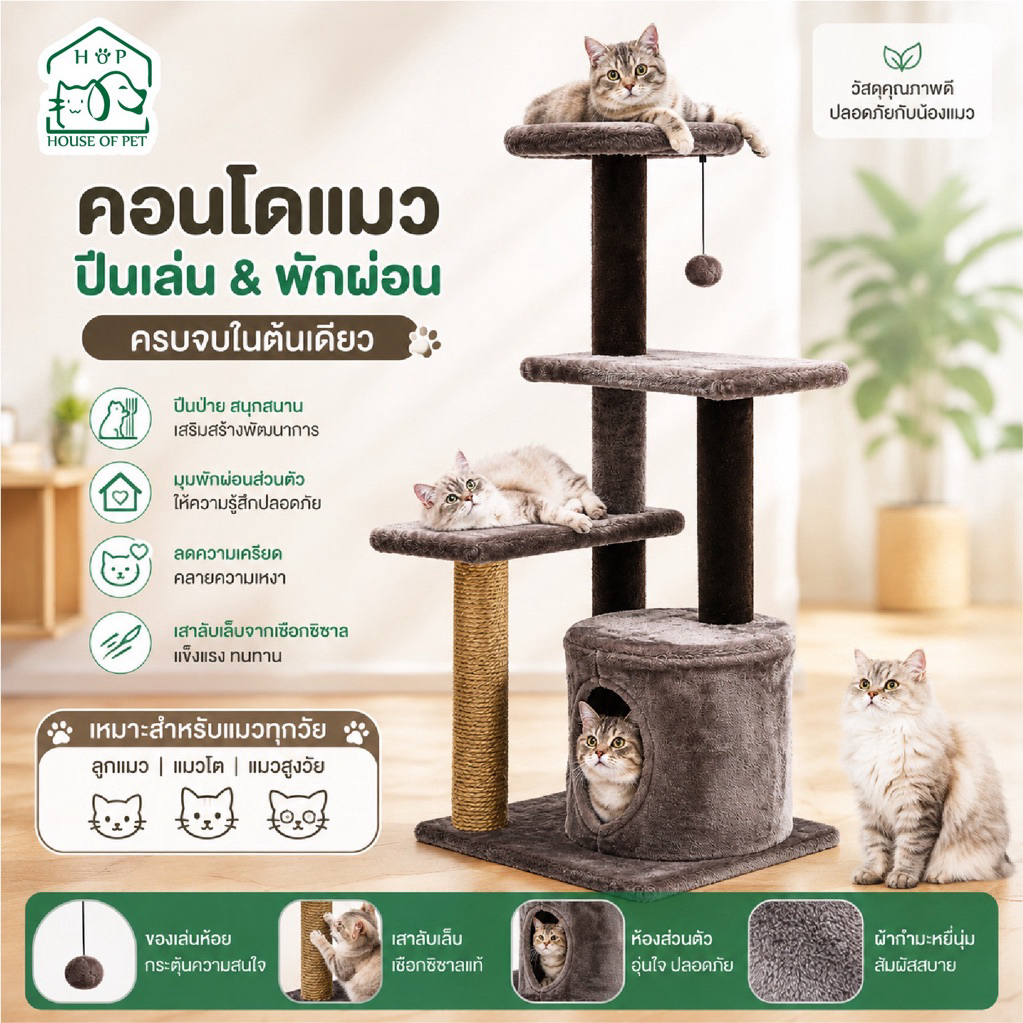 คอนโดแมว ของเล่นแมวพร้อมกล่องนอน ราคาถูก แข็งแรง ทนทาน ประกอบง่าย สำหรับแมวหลายตัว รับน้ำหนักได้เยอะ