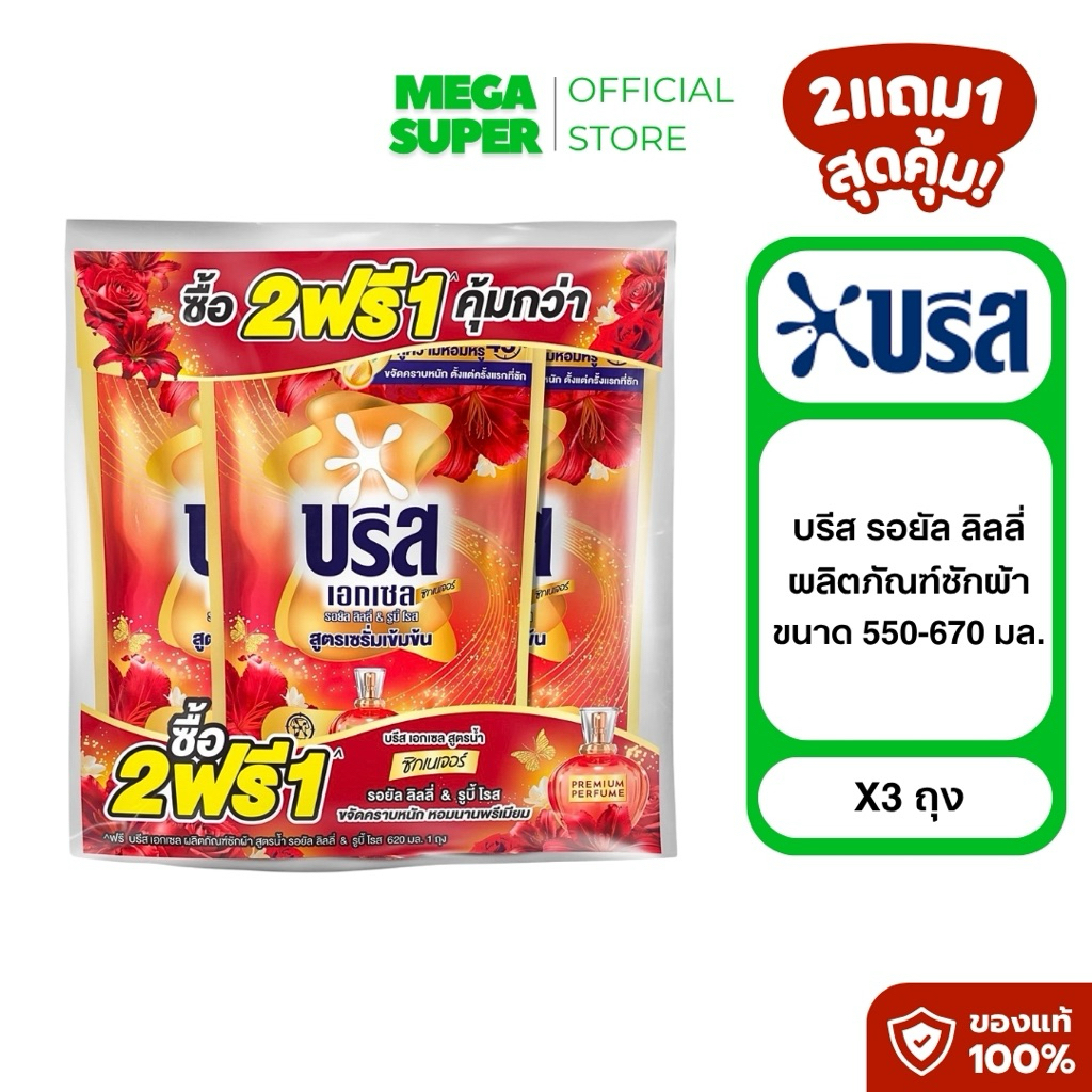 2แถม1 Breeze Excel บรีส เอกเซล ผลิตภัณฑ์ซักผ้า รูปที่ 5