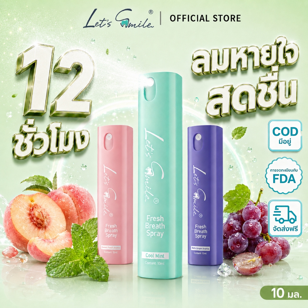 Let’s Smile สเปรย์ดับกลิ่นปาก สเปรย์พ่นปาก ลมหายใจสดชื่น พกพาง่าย Oral Spray Mouth Spray