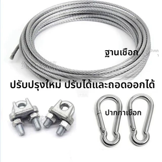 สายลวดตากผ้าสแตนเลส 4 มิล ยาว 5/10/15/20 ม. ใช้ในบ้า