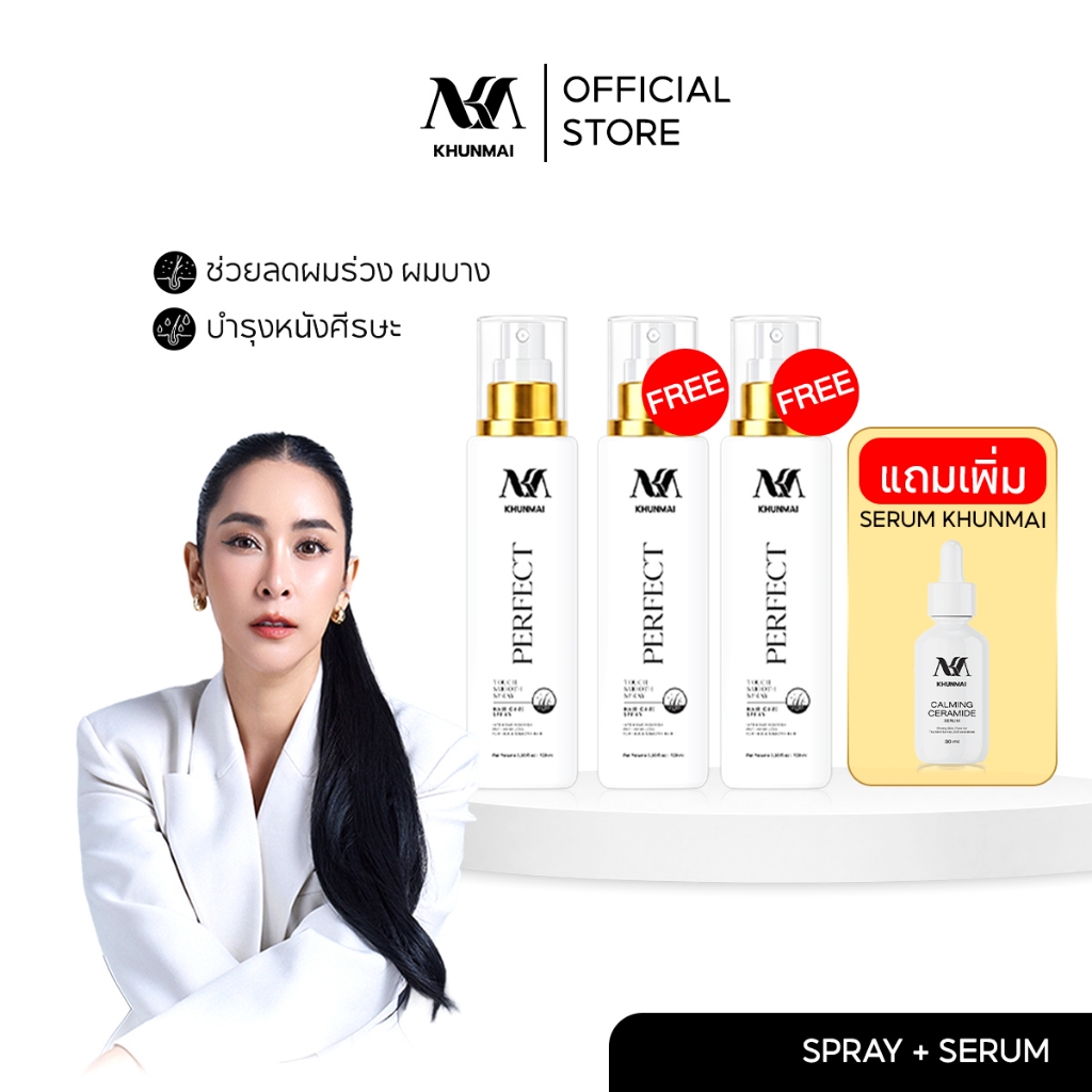KHUNMAI Perfect Touch Smooth Spray สเปรย์ปลูกผม ลดผมร่วง บำรุงหนังศีรษะ เร่งผมใหม่ ผมหนาขึ้น พร้อม Glowence Serum