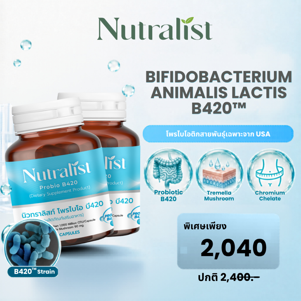 [2 ขวด] โพรไบโอติก Probiotic B420™ อาหารเสริมดูแลลำไส้ ระบบเผาผลาญ สำหรับคนดูแลรูปร่าง คุมน้ำหนัก