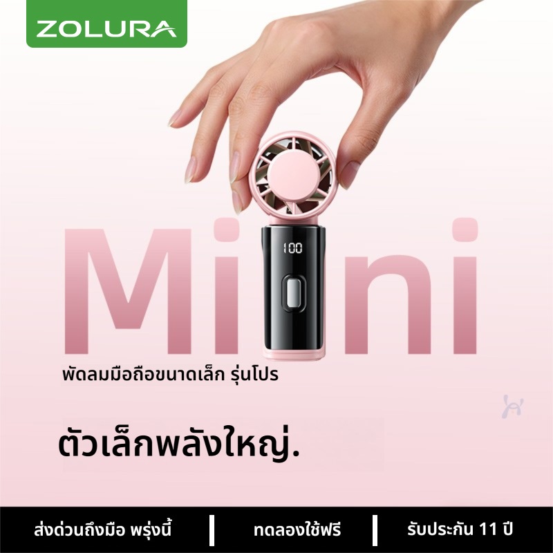 ZOLURA Y45 Mini Fan พัดลมมือถือปรับความเร็วลมได้ 100 ระดับ แบตเตอรี่ใช้งานได้นาน ขนาดกะทัดรัดพกพาสะดวก