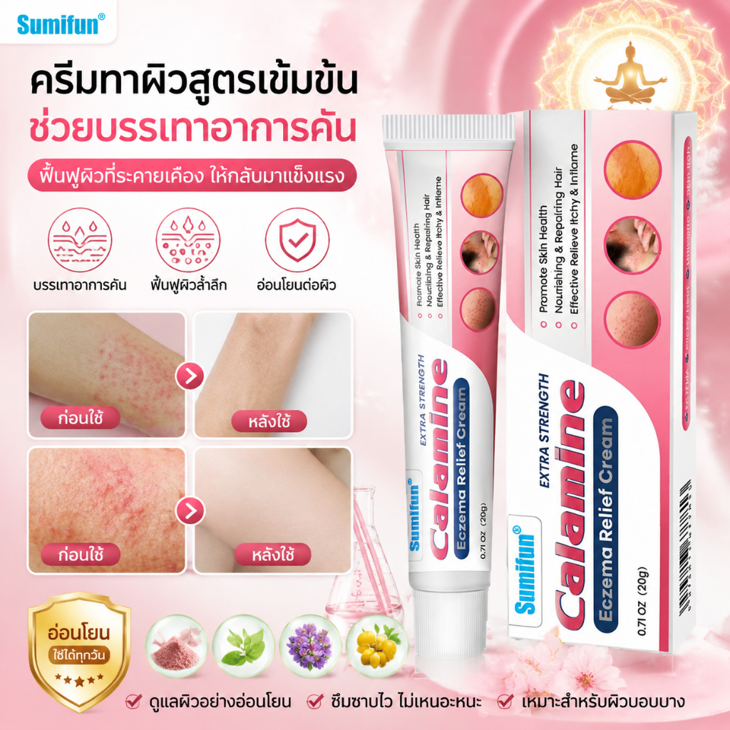 ครีมคาลาไมน์บำรุงผิว สูตรเข้มข้น ช่วยปลอบประโลมผิว ลดอาการคัน ดูแลผิวแห้งกร้าน อ่อนโยนต่อผิว ซึมซาบง่าย ไม่เหนียวเหนอะหน
