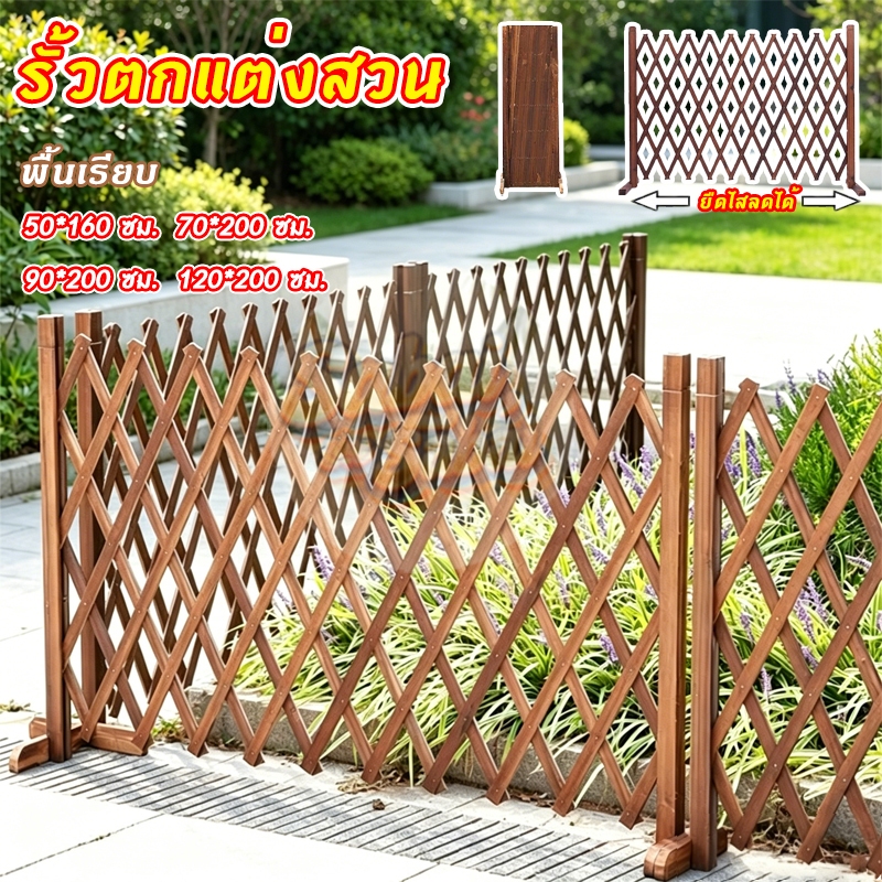 รั้วไม้ยืดหดได้ DIY ตกแต่งสวน ติดตั้งง่าย ทนทาน ใช้ได้ทั้งพื้นเรียบ รั้วสัตว์เลี้ยง