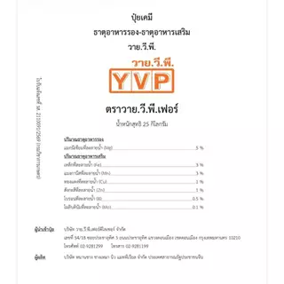 จุลธาตุรวม คีเลทรวม EDTA แบ่งบรรจุ500กรัม/1กิโล จุลธาตุอาหารรวมสำหรับพืช Chelate EDTA คีเลทรวม (Micronutrient Fertilizer