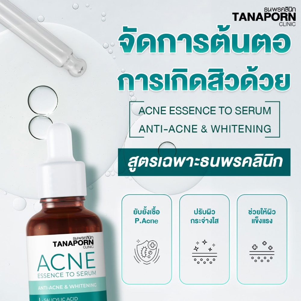 TANAPORN ธนพรคลินิก แอคเน่ เอสเซนส์ ทู เซรั่ม แอนตี้-แอคเน่ & ไวท์เทนนิ่ง ขนาด 30 มล. 1 ขวด #202635 — صورة 5