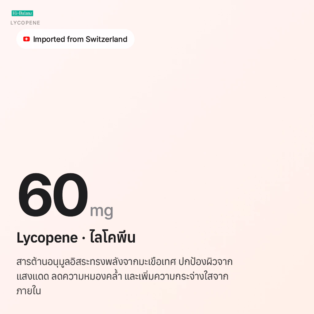 Hi-Balanz Lycopene ไลโคพีน 1 กล่อง 30 แคปซูล thumbnail 6