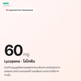 Hi-Balanz Lycopene ไลโคพีน 5 กล่อง รวม 150 แคปซูล