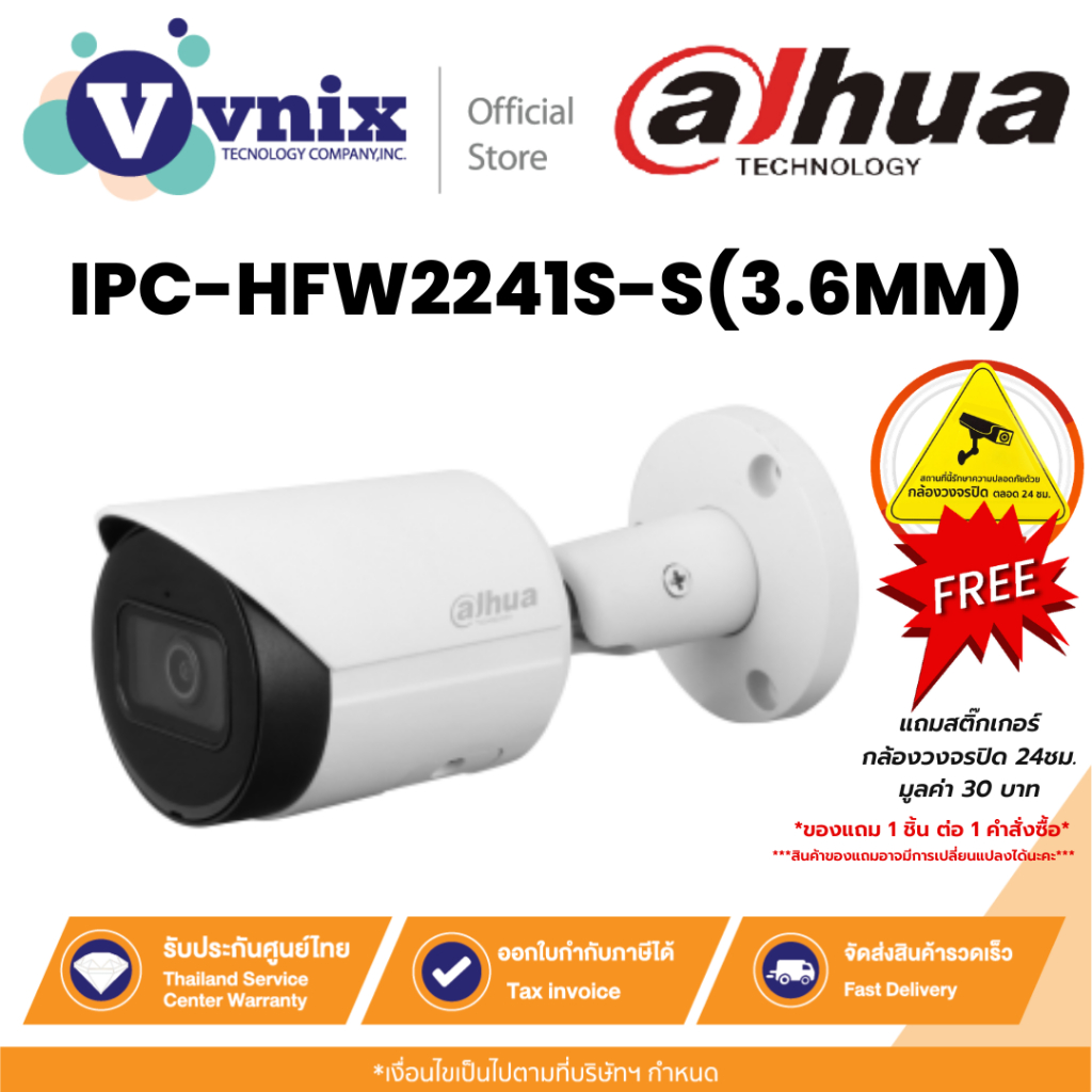Dahua IPC-HFW2241S-S(3.6MM) กล้องวงจรปิด 2MP IR Fixed-focal Bullet WizSense Network Camera By Vnix Group
