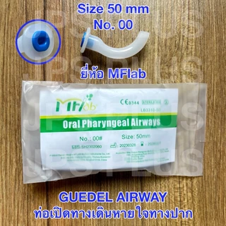 ท่อเปิดทางเดินหายใจทางปาก ท่อทางปาก Guedel Oral Airway เบอร์ 000 , 00 , 0 , 1 , 2 , 3 , 4 , 5