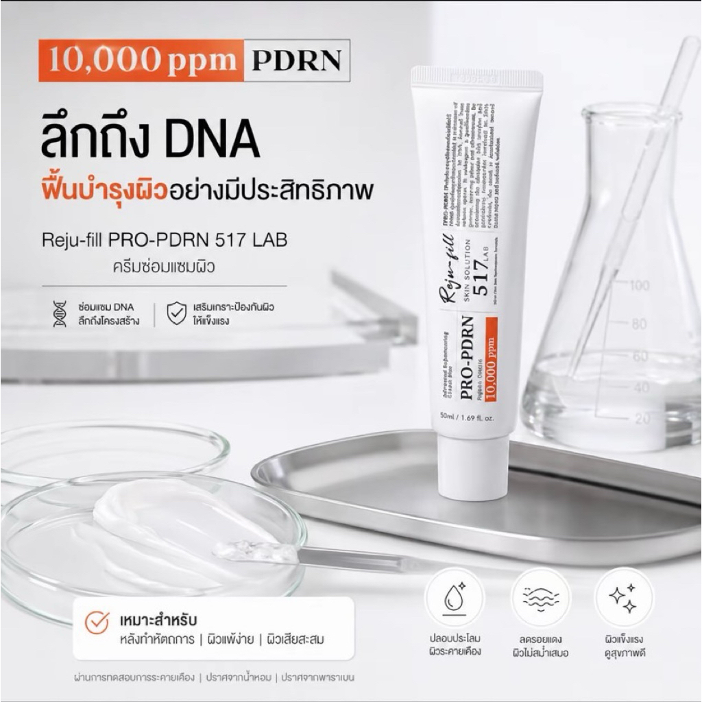 517แล็บ พีดีอาร์เอ็น โปร-พีดีอาร์เอ็นรีแพร์ ครีม 517Lab- Pro-PDRN Repair cream 10,000 ppm