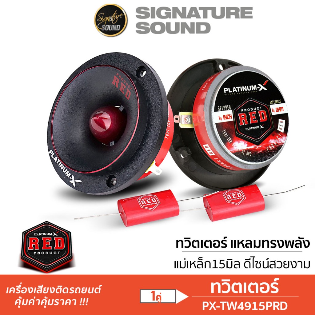 อินทรีเหล็ก ทวิตเตอร์ แหลมจาน 4นิ้ว 2นิ้ว 1คู่ IE-DL310B/TW1025EX/TW4.208BS ลำโพงติดรถยนต์ เสียงแหลม