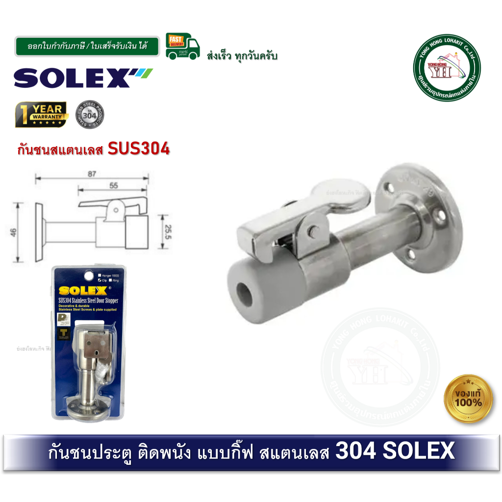 SOLEX กันชนสแตนเลสแบบกิ๊ฟ CLIP กันชนประตู กันชนสแตนเลสออโต้ SUS304 กันชนสแตนเลส กันชนออโต้