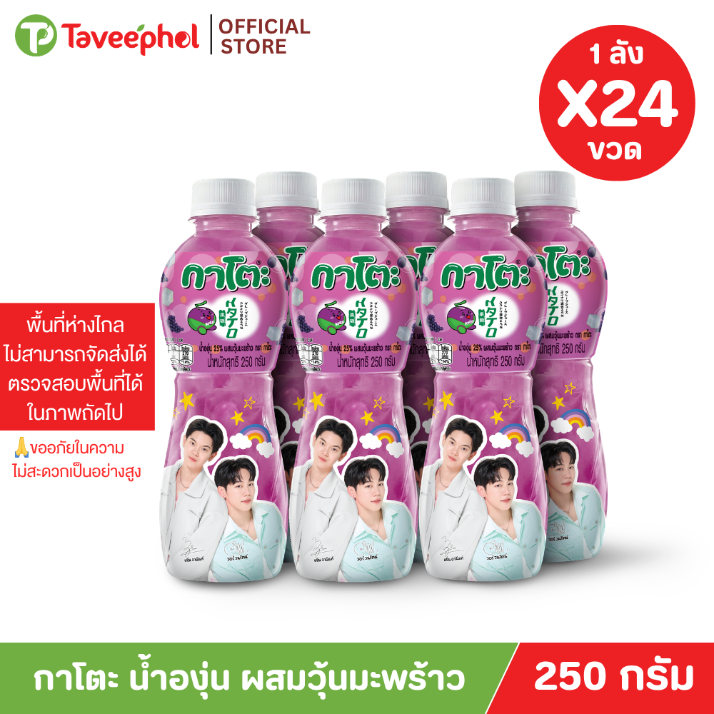 กาโตะ น้ำองุ่น ผสมวุ้นมะพร้าว 250 กรัม (ยกลัง 24 ขวด)