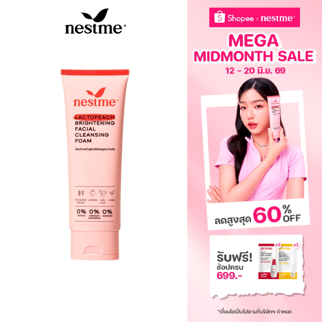 NESTME LACTOPEACH BRIGHTENING FACIAL CLEASING FOAM 100g. เนสท์มี แลคโตพีช ไบรท์เทนนิ่ง เฟเชี่ยล คลีนซิ่ง โฟม