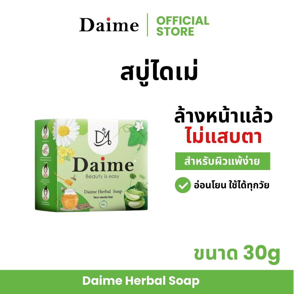 Daime สบู่ไดเม่ 30g [ขนาดเล็ก]