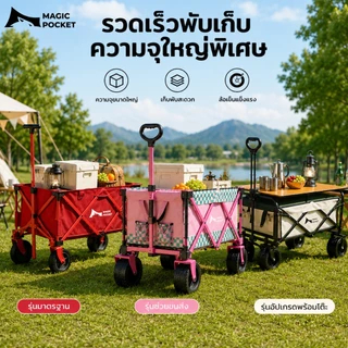 Magic pocket รถเข็นแคมป์ปิ้ง พับได้รถเข็น รับน้ำหนัก300กก ลูกปืนยางตัน พร้อมล็อค