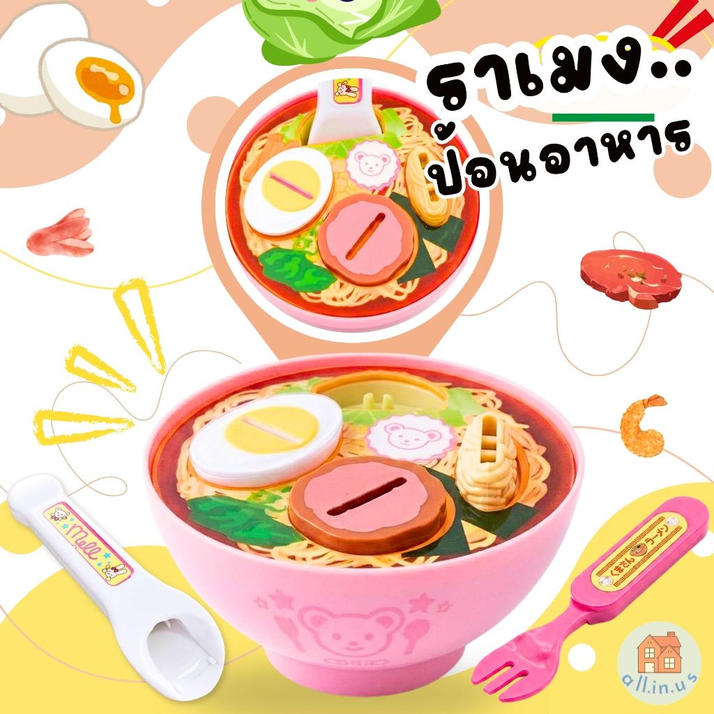 ของเล่นราเมง ป้อนอาหารเด็ก เบอร์เกอร์ป้อน ของเล่นจำลอง บทบาทสมมติ เล่นเพลิน เสริมจินตนาการ เหมือนจริงสุดๆ!