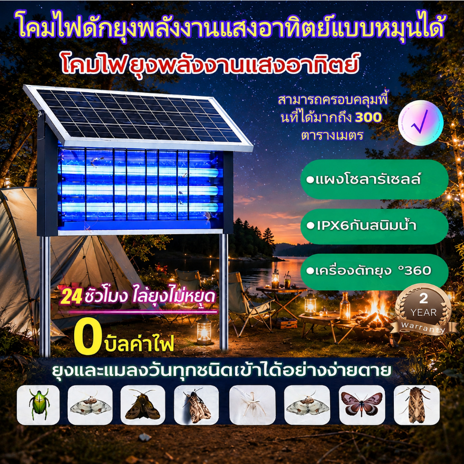 โคมไฟฆ่ายุงพลังงานแสงอาทิตย์ IP65 กันน้ำดีไซน์ทนทาน พร้อมไฟ LED ดักแมลงกลางแจ้ง 360° ช็อตยุงแรงสูง