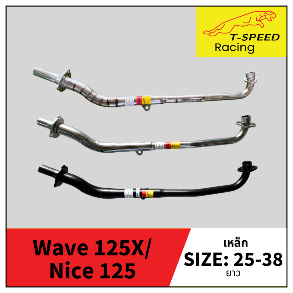 [ฟรีประเก็นปากท่อ] คอท่อ Honda Wave 125X/ Nice 125 สั้น/ ยาว ใส่ปลายเดิม เหล็กชุบ Size 25/ 25-38 mm.