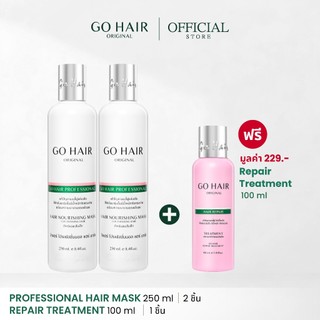 [อาหารผมเส้นเล็ก] GO HAIR Professional Hair Mask 250ml X2 โกแฮร์ขาว ผมแห้งเสีย ชี้ฟู นุ่มลื่น ไม่ลีบแบน
