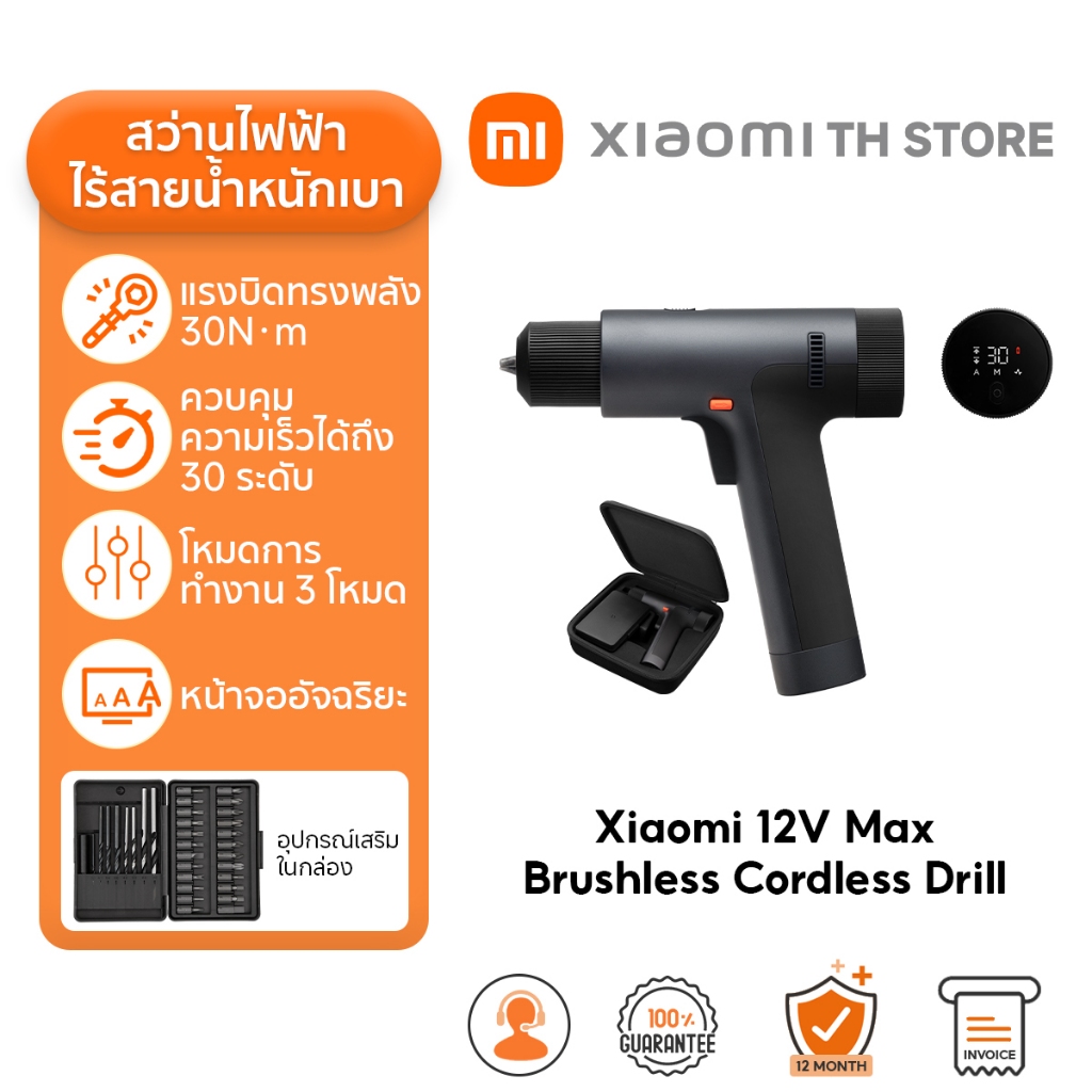 Xiaomi 12V Max Brushless Cordless Drill ไขควงไฟฟ้า ไขควงไฟฟ้าไร้สาย แรงบิดทรงพลัง 30N·m ปรับความเร็ว/แรงบิดได้อย่างอิสระ