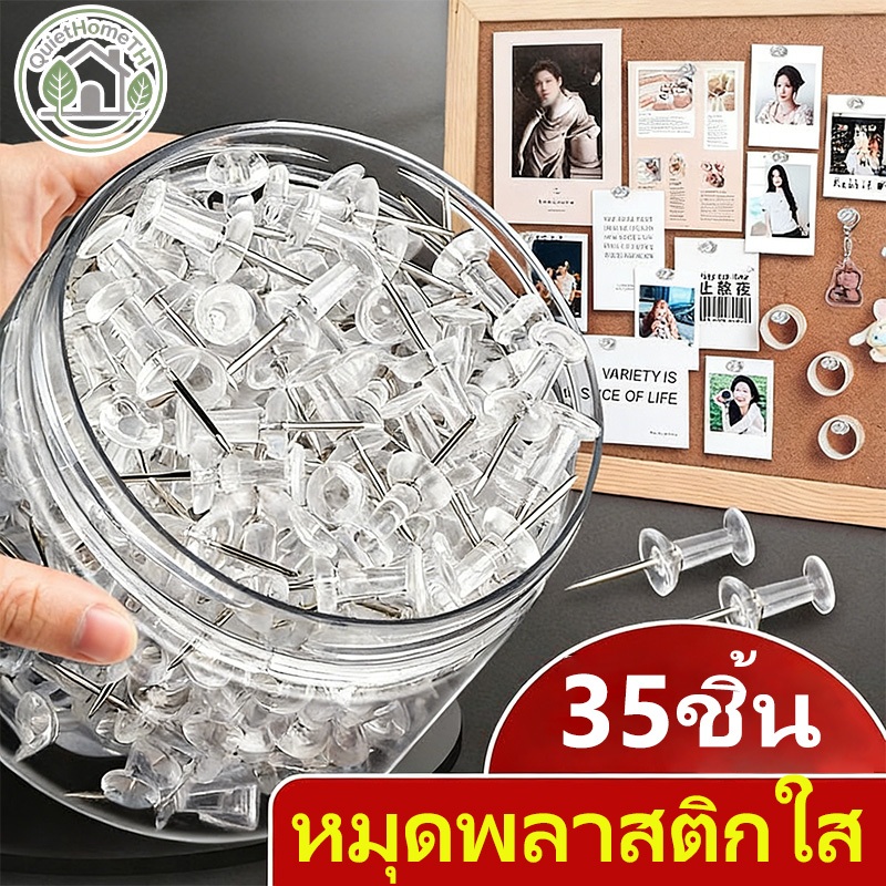 หมุดพลาสติกใส หมุดหลากสี 35ชิ้น หมุดหัวใส ปักกระดาน ออฟฟิศ ติดจุกไม้ก๊อก สำหรับไม้ก๊อกบอร์ด