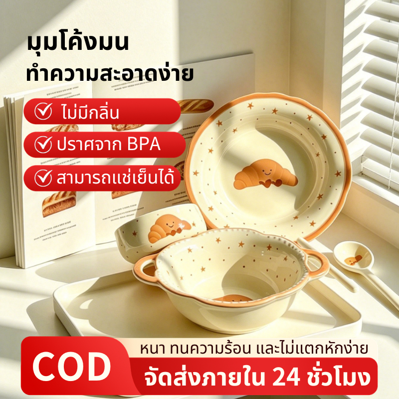 ลายครัวซองต์ ชุดช้อนส้อม เซรามิก ชุดจานชาม ชุดจานชามเซรามิกเข้าไมโครเวฟได้ เครื่องใช้บนโต๊ะอาหารในครัวเรือน