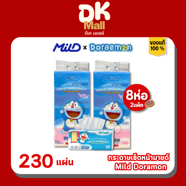 MILD กระดาษทิชชู่เช็ดหน้ามายด์ โดเรมอน Doraemon  ขนาด 230 แผ่นคู่ ลิขสิทธิ์แท้ 100% หนา 2 ชั้น (2 แพ็ค 8 ห่อ)