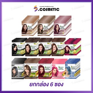 (ยกกล่อง *6 )  Garnier การ์นิเย่ คัลเลอร์ แนทเชอรัลส์  Color Naturals  (มีให้เลือก  7 สี)